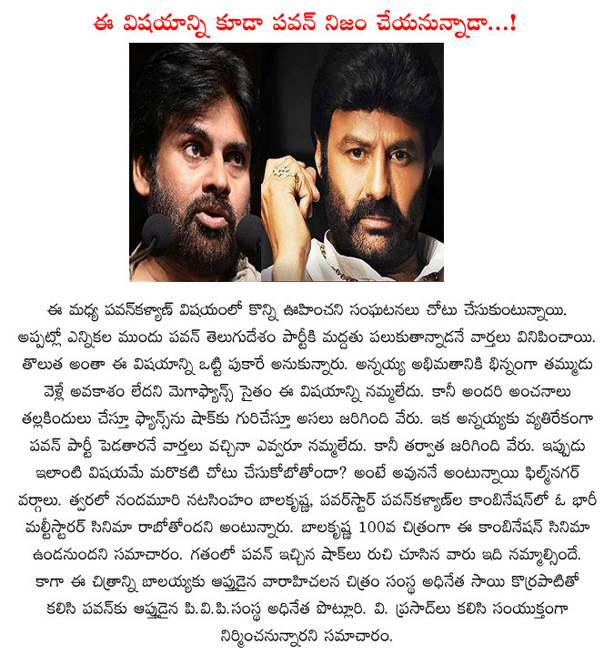 pawan kalyan,balakrishna,pawan kalyan in balayya 100th movie,power star pawan kalyan,nandamuri natasimham balayya new movie,power star pawan kalyan in balakrishna 100th movie,guest role  pawan kalyan, balakrishna, pawan kalyan in balayya 100th movie, power star pawan kalyan, nandamuri natasimham balayya new movie, power star pawan kalyan in balakrishna 100th movie, guest role